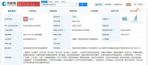 科大訊飛攜手創立聆瀚科技，專注計算機軟硬件開發