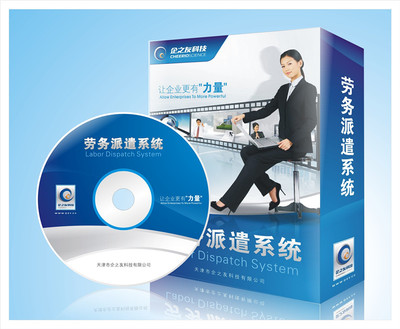 勞務(wù)派遣 人事外包 社保代理行業(yè)管理軟件首選
